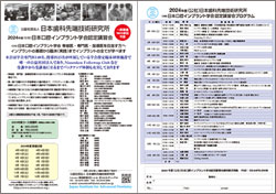 日本口腔インプラント学会認定講習会パンフ・プログラム