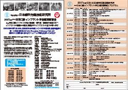 日本口腔インプラント学会認定講習会パンフ・プログラム