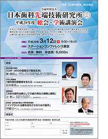 平成28年度 総会・学術講演会