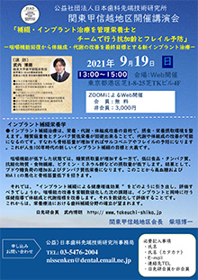 関東・甲信越地区開催 学術講演会