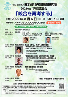 2021年度 学術講演会