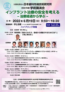 2022年度 学術講演会