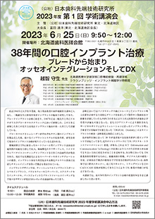 2023（令和5）年度定時総会・第1回学術講演会