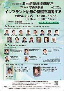 2023年度 学術講演会