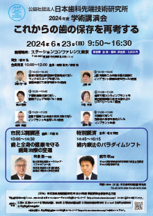 学術講演会・市民公開講座