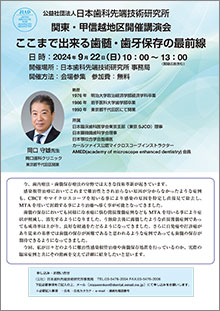 関東・甲信越地区講演会