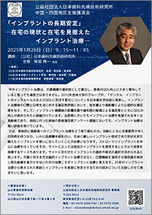 関東・甲信越地区開催学術講演会