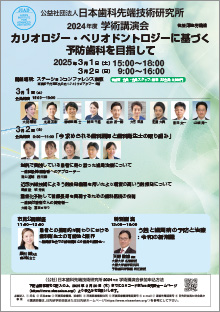2024年度 学術講演会