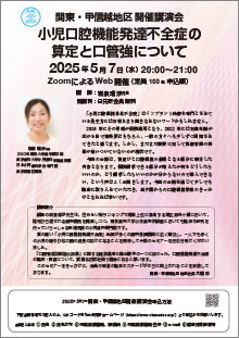 関東・甲信越地区 開催講演会