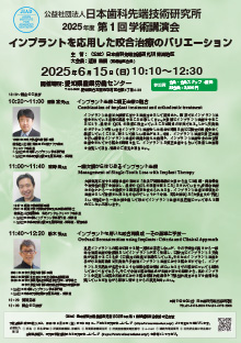2024年度 学術講演会