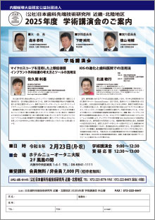 2025年度 学術講演会