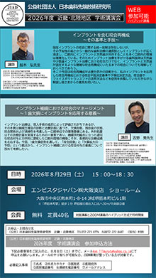 2026年度 近畿・北陸地区 学術講演会