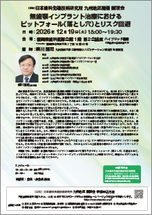2026年度 九州地区開催 講演会