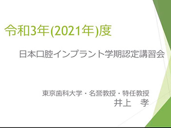 井上孝 客員教授・特任教授