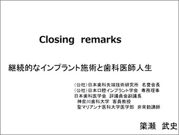 簗瀬武史 名誉会長