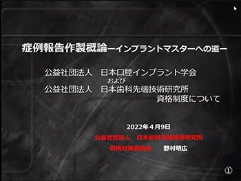 野村明広資格対策委員会副委員長