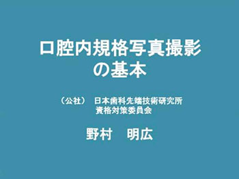 野村明広資格対策委員会副委員長