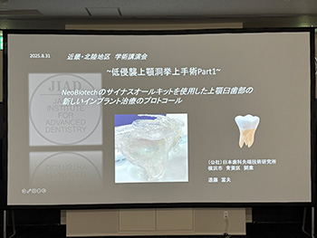 2025年度近畿・北陸地区学術講演会