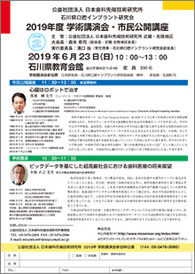 2019年度 学術講演会