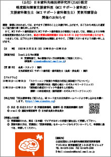 認定MCIサポート更新用講習会