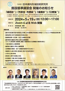 施設基準講習会