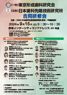合同研修会