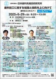 歯科技工士セミナー