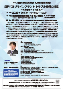 九州地区開催 講演会