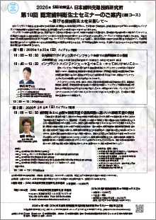 第19回 認定歯科衛生士セミナー