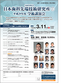 平成29年度 学術講演会