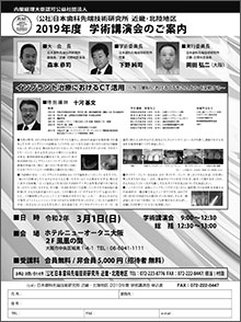 2019年度 学術講演会