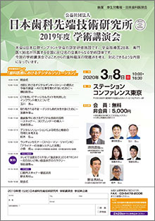 2019年度 学術講演会